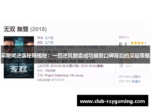 吴艳妮逆袭秘籍揭秘：一招逆风翻盘成功颠覆口碑背后的深层策略