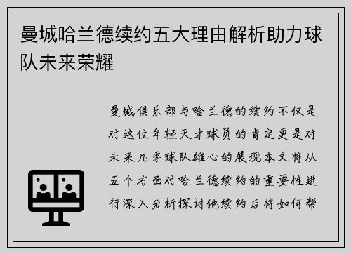 曼城哈兰德续约五大理由解析助力球队未来荣耀
